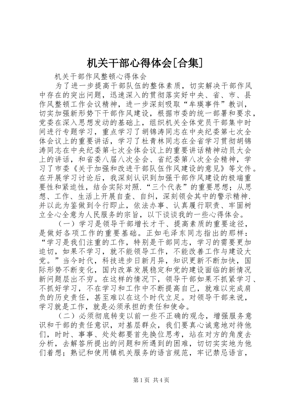 机关干部心得体会[合集]_2_第1页