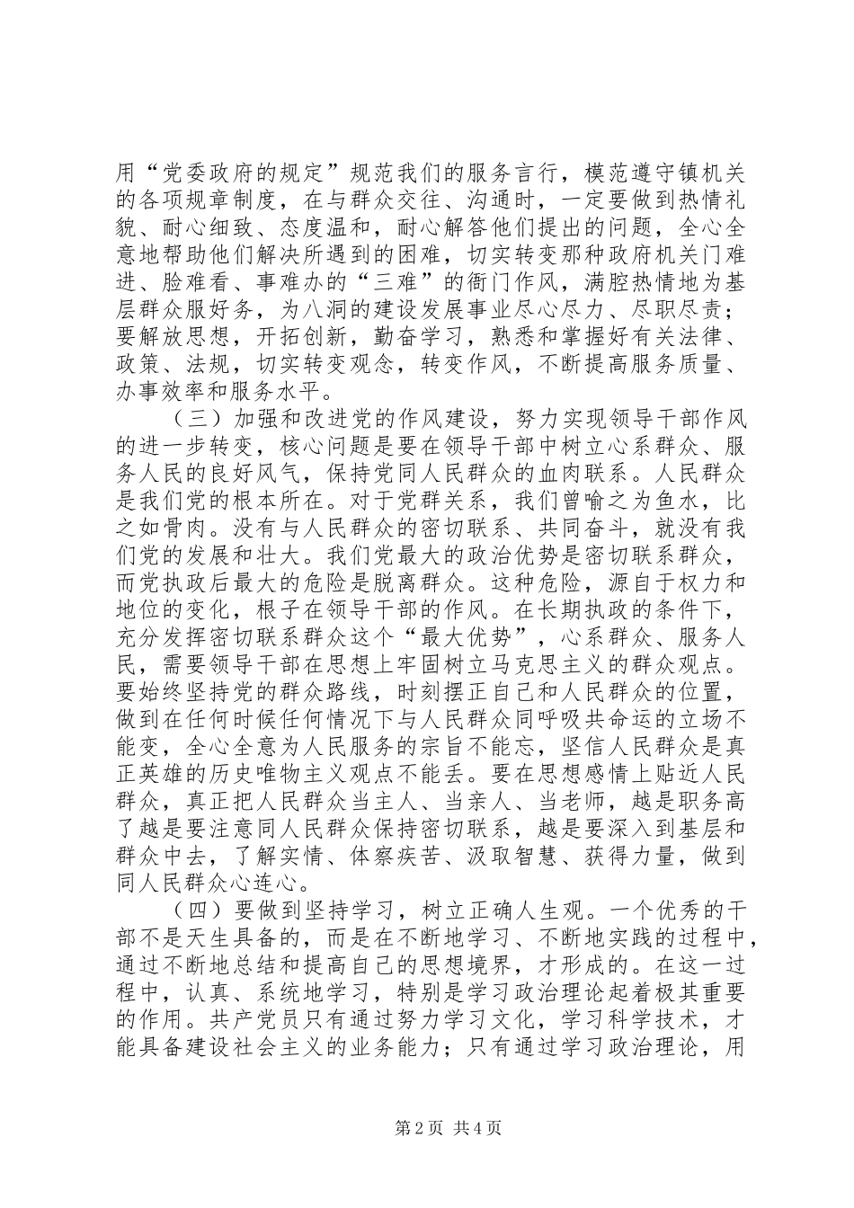 机关干部心得体会[合集]_2_第2页