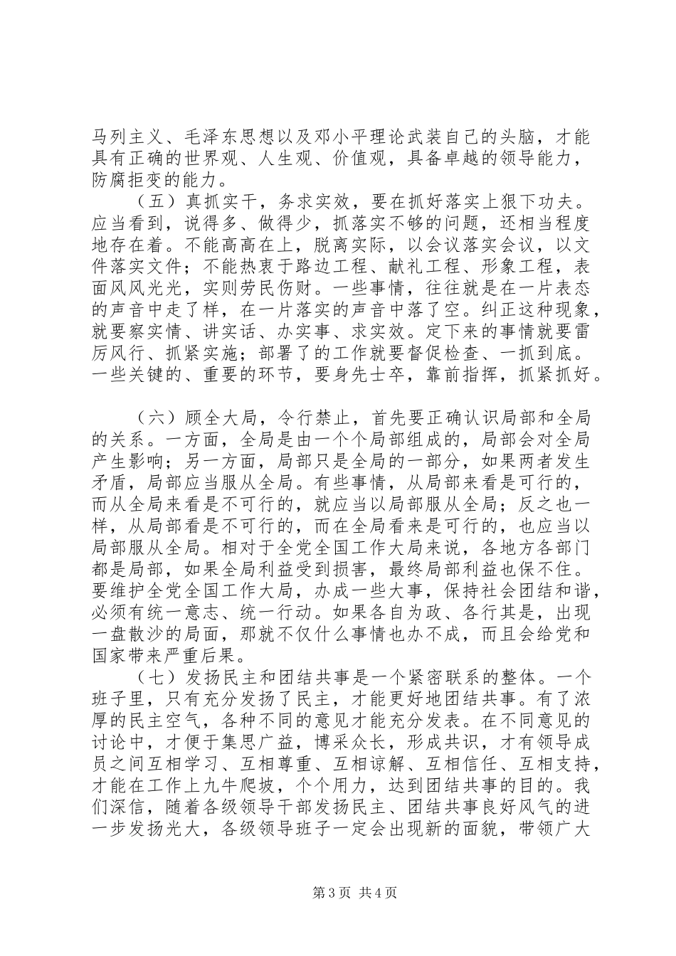 机关干部心得体会[合集]_2_第3页