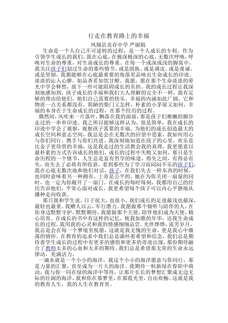 行走在教育路上的幸福_第1页