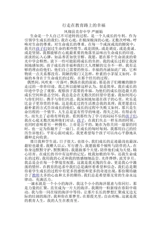 行走在教育路上的幸福