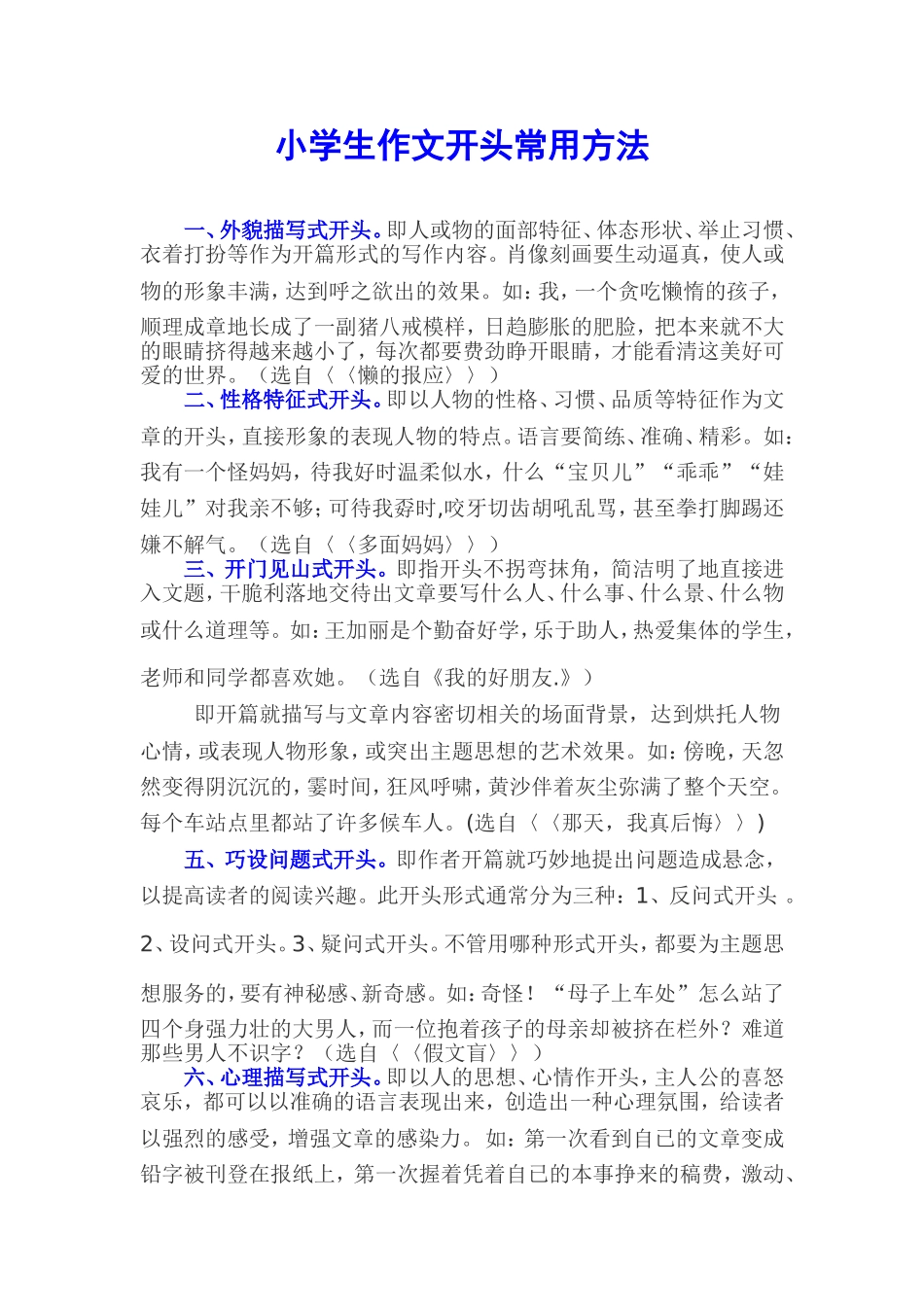 小学生作文开头常用方法_第1页