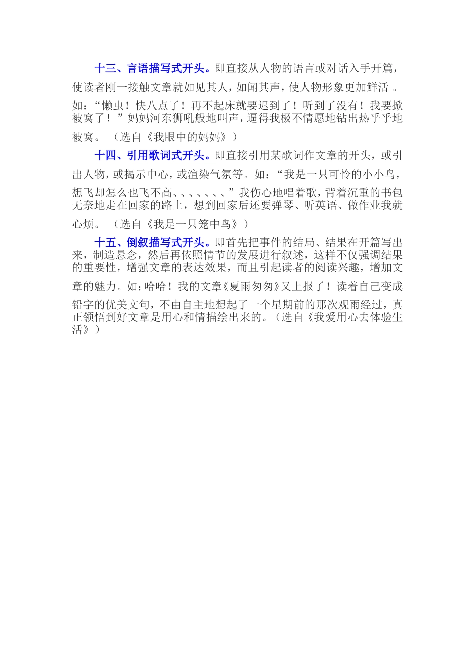 小学生作文开头常用方法_第3页