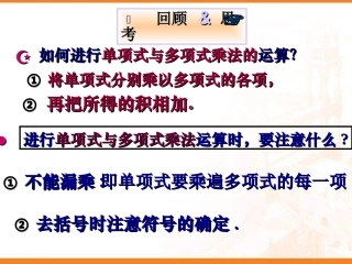多项式乘以多项式