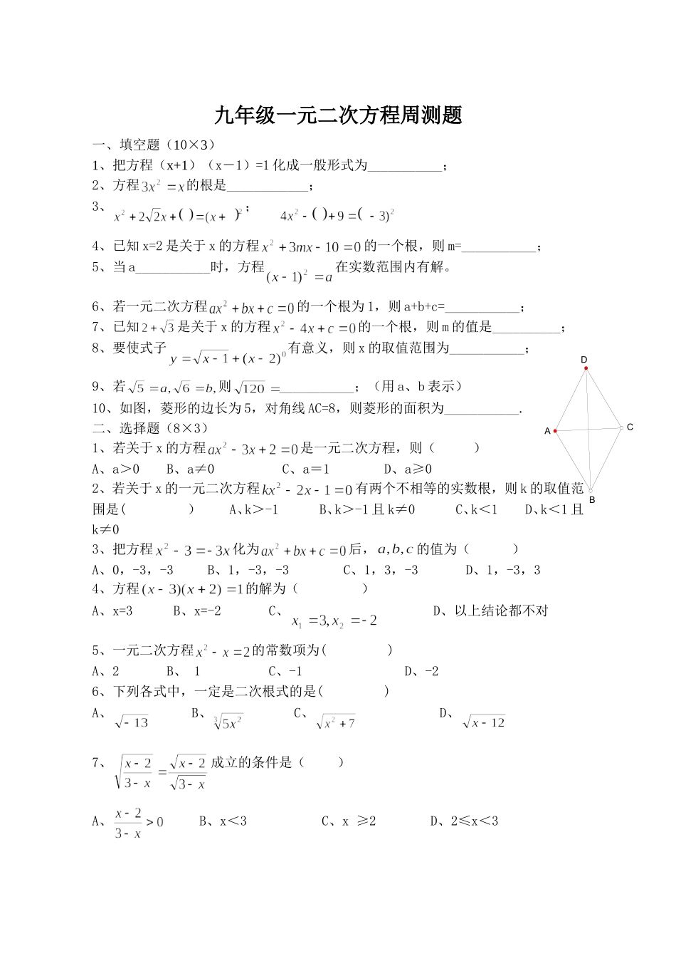一元二次方程周测题2010-07-18_第1页