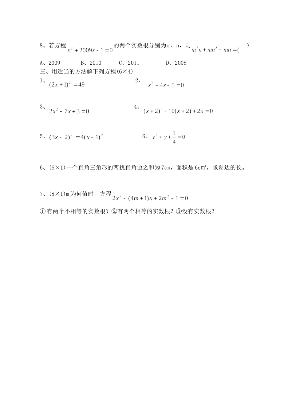 一元二次方程周测题2010-07-18_第2页