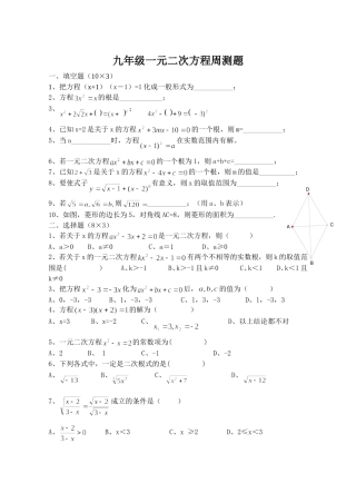 一元二次方程周测题2010-07-18