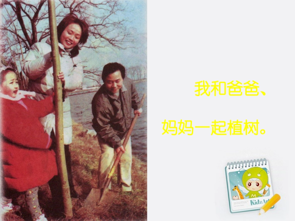 一年级品德与生活上册_说说我的家_1课件_鄂教版 (2)_第2页