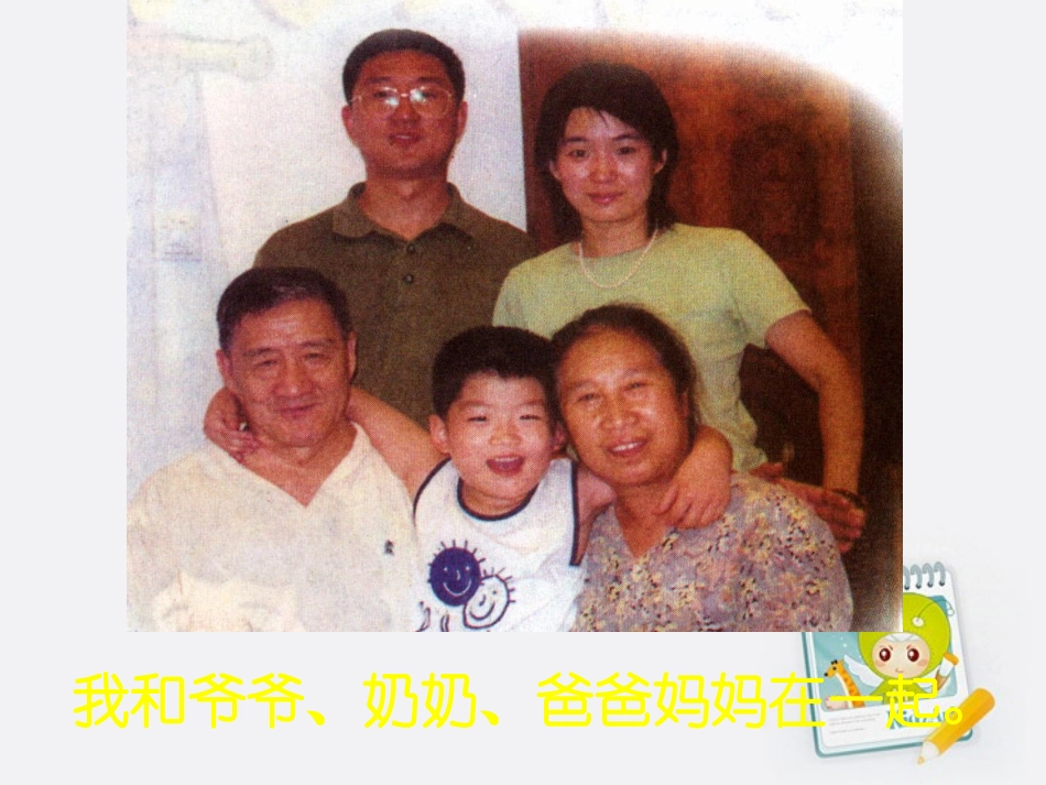 一年级品德与生活上册_说说我的家_1课件_鄂教版 (2)_第3页