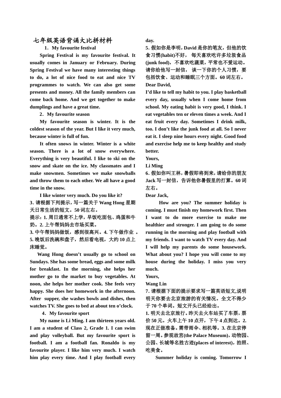 七年级英语背诵材料_第1页