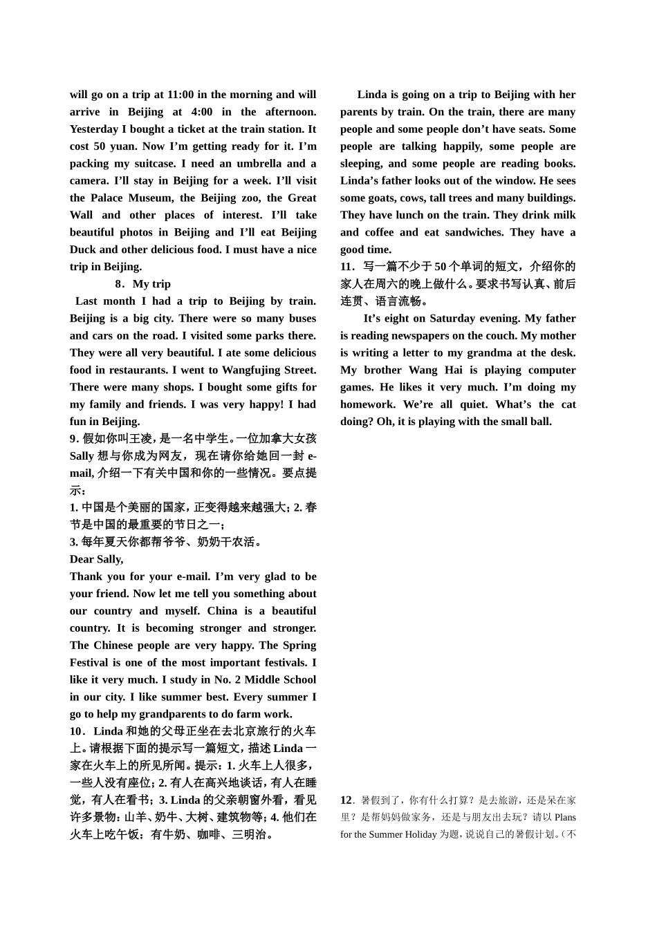 七年级英语背诵材料_第2页