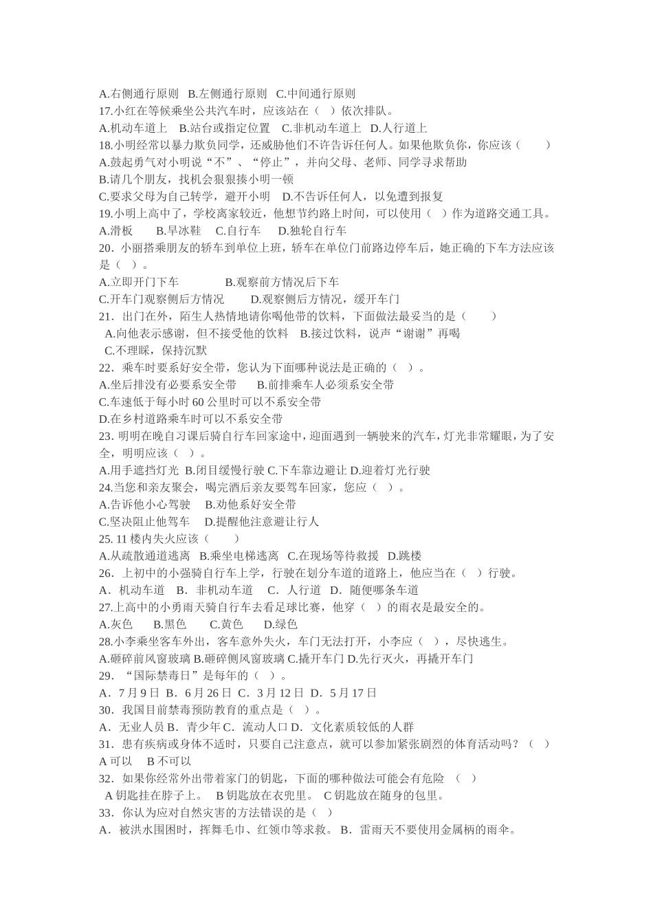 小学生问卷调查表 (3)_第2页