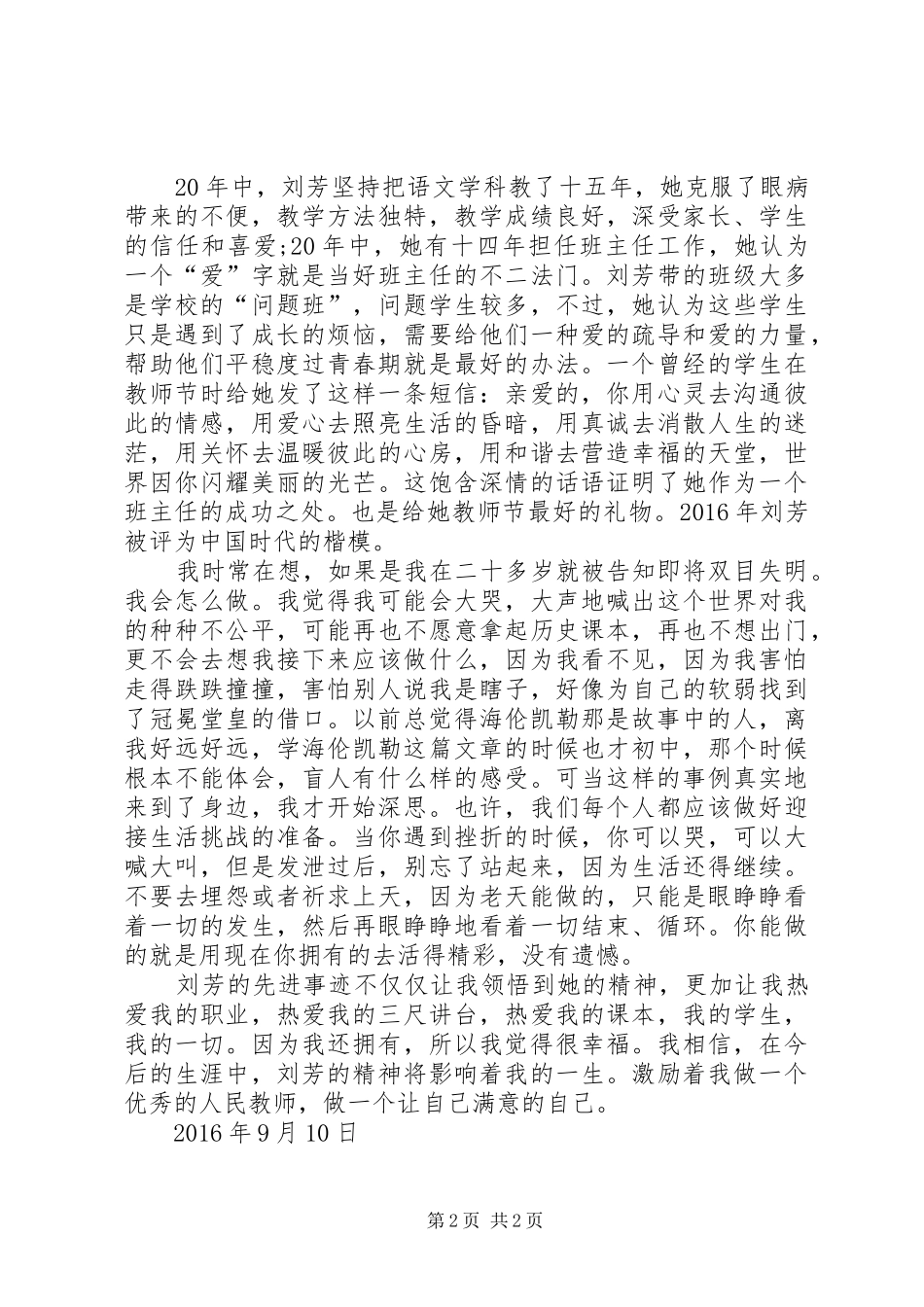 学习赵春芳事迹有感_2_第2页
