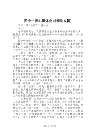 四个一流心得体会2[精选5篇] (4)