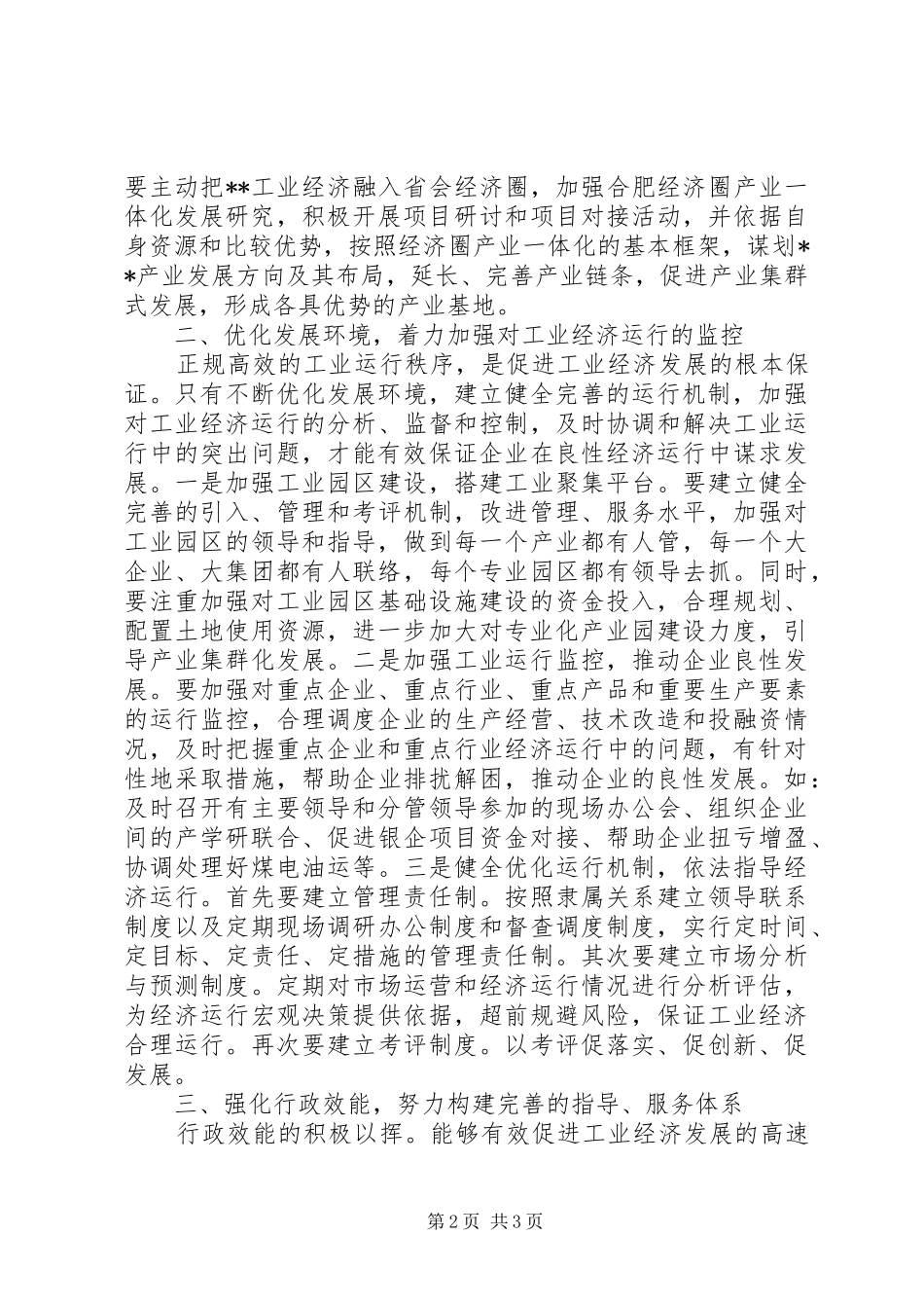 工业经济又快又好发展心得体会_第2页