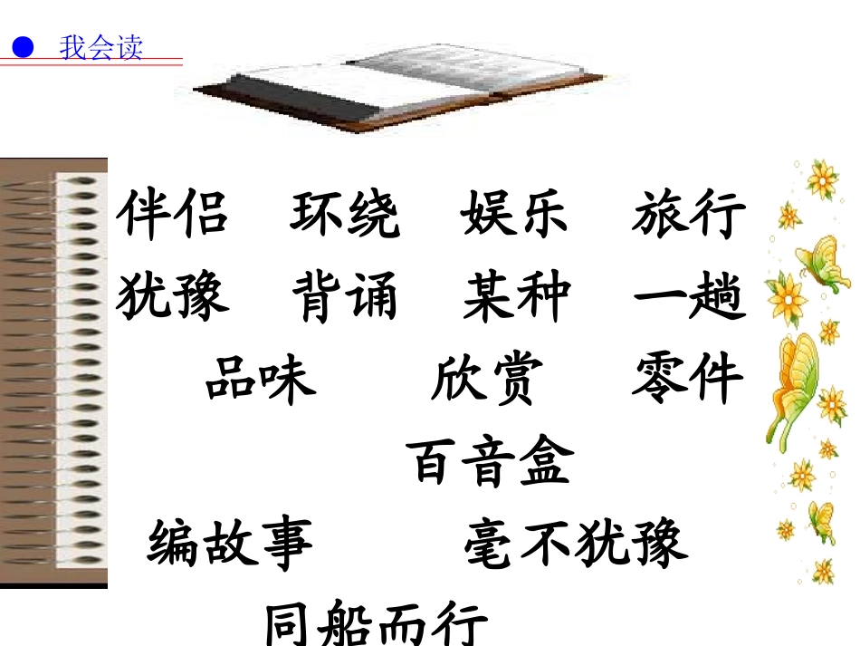 五年级语文第一组走遍天下书为侣PPT课件_第2页