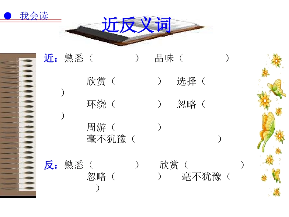 五年级语文第一组走遍天下书为侣PPT课件_第3页