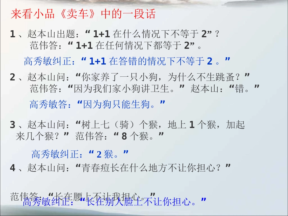 《事物的正确答案不止一个》参考课件3(1)_第1页