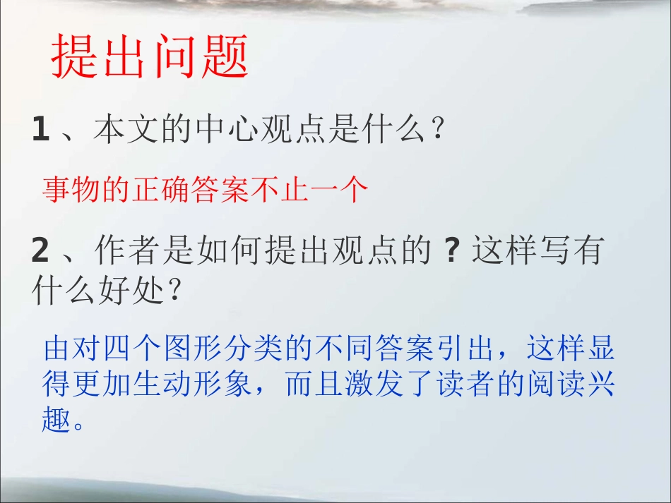 《事物的正确答案不止一个》参考课件3(1)_第3页