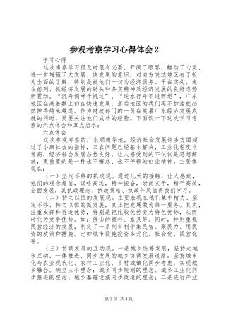 参观考察学习心得体会2 (4)
