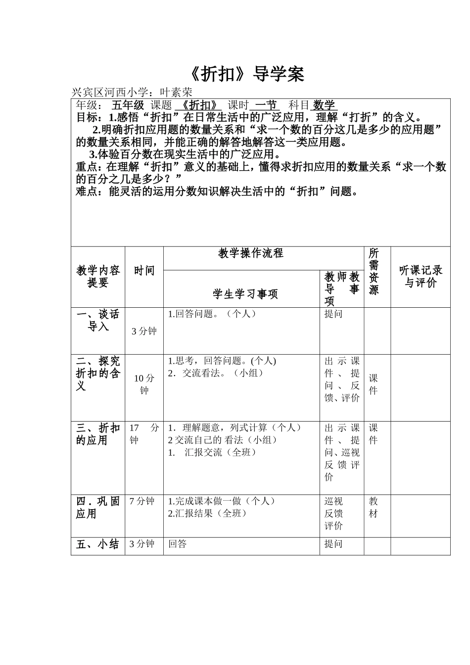 折扣的导学案_第1页
