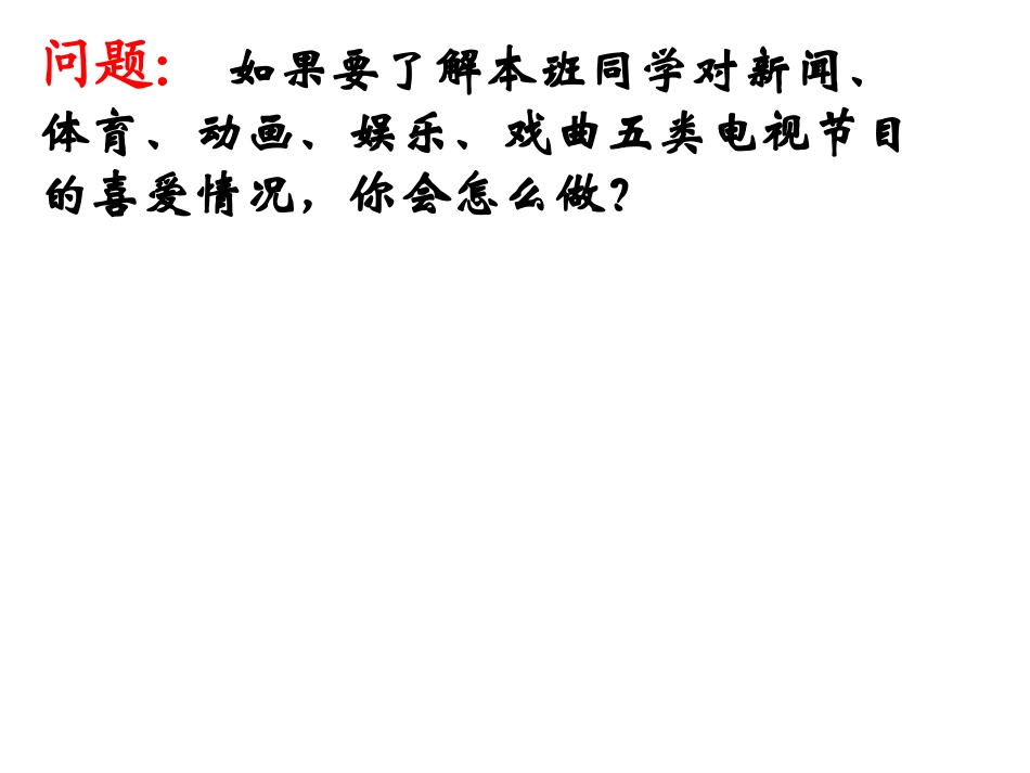 统计调查课件_第3页