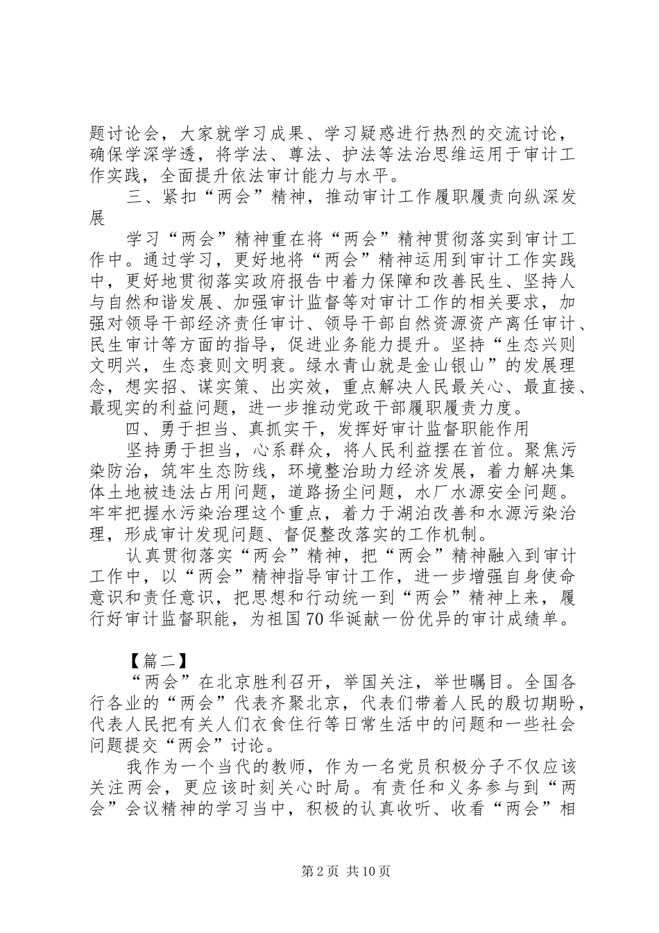 学习两会精神心得体会八篇_第2页