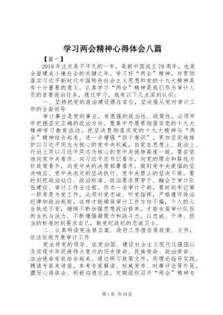 学习两会精神心得体会八篇