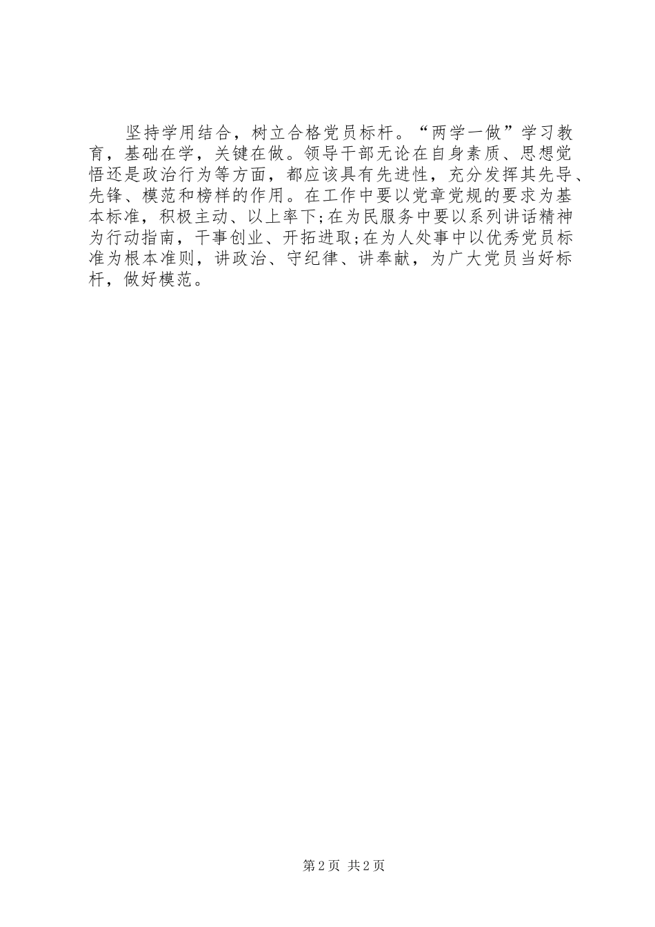 二学一做心得体会_第2页