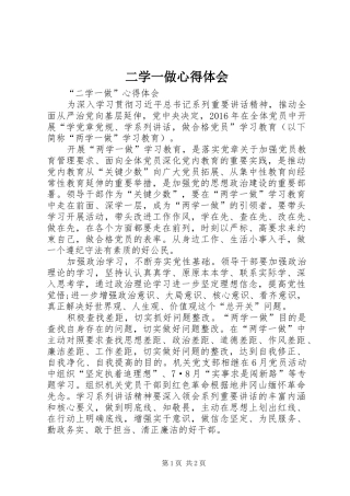 二学一做心得体会