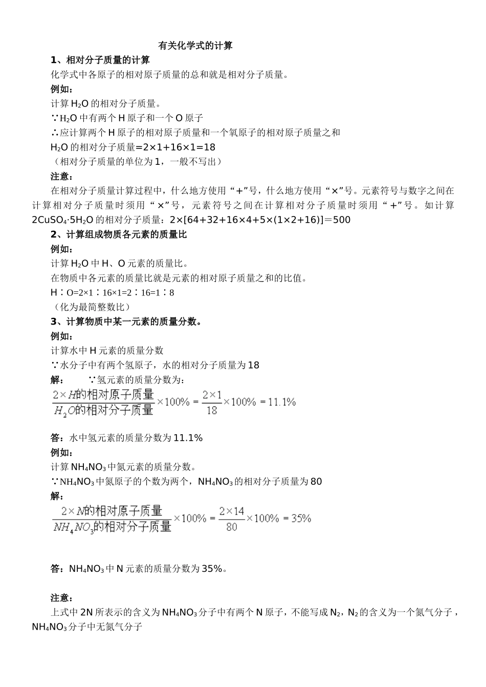 关于化学式的计算_第1页