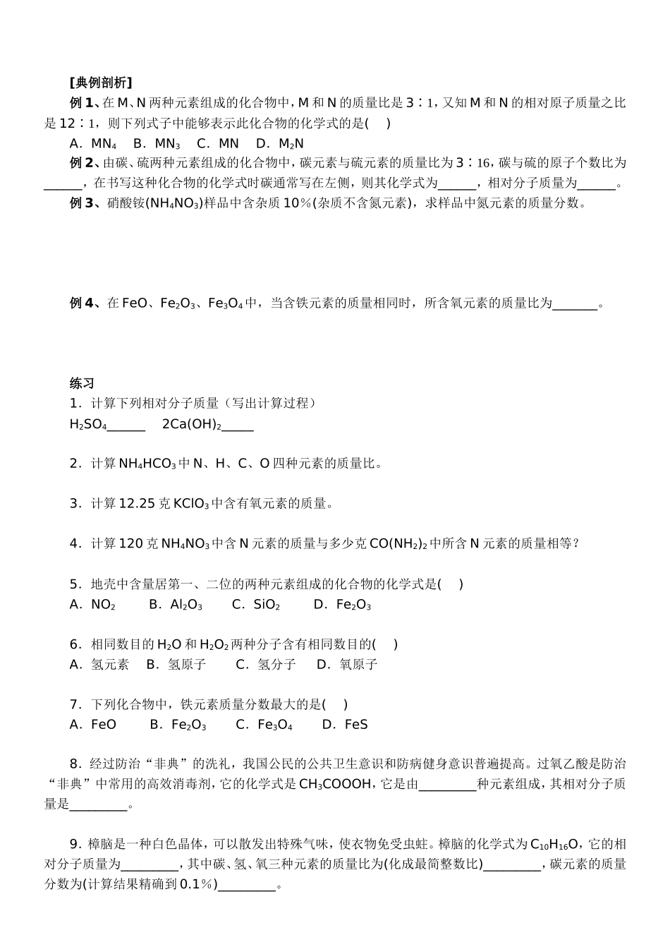 关于化学式的计算_第2页