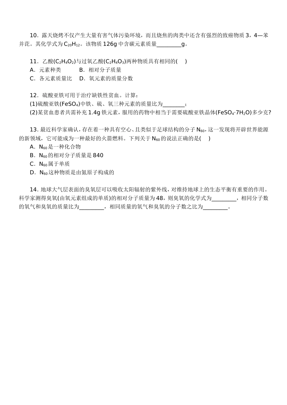 关于化学式的计算_第3页