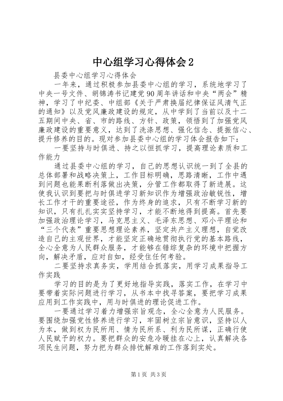 中心组学习心得体会2 (3)_第1页