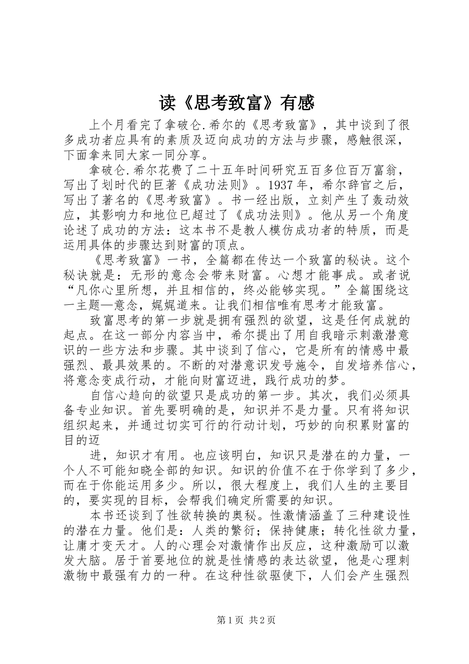 读《思考致富》有感_第1页