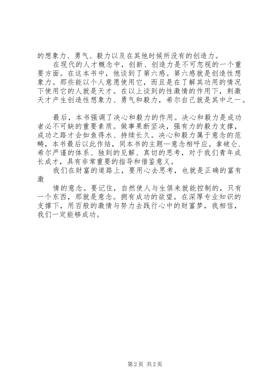 读《思考致富》有感_第2页