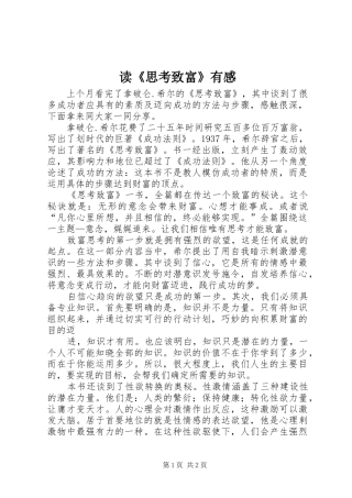 读《思考致富》有感