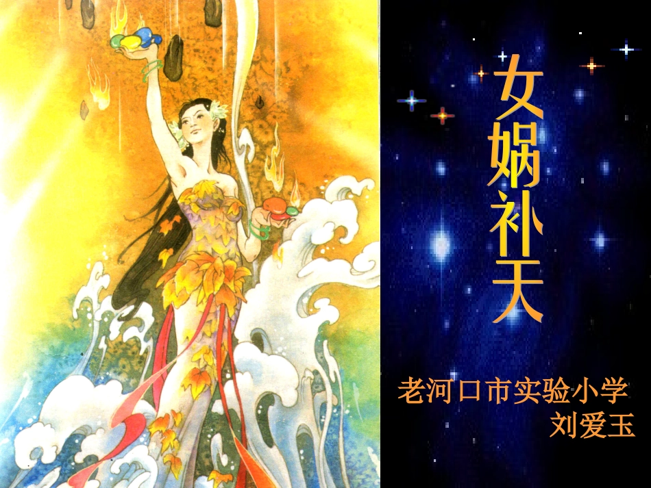 女娲第一课时_第3页