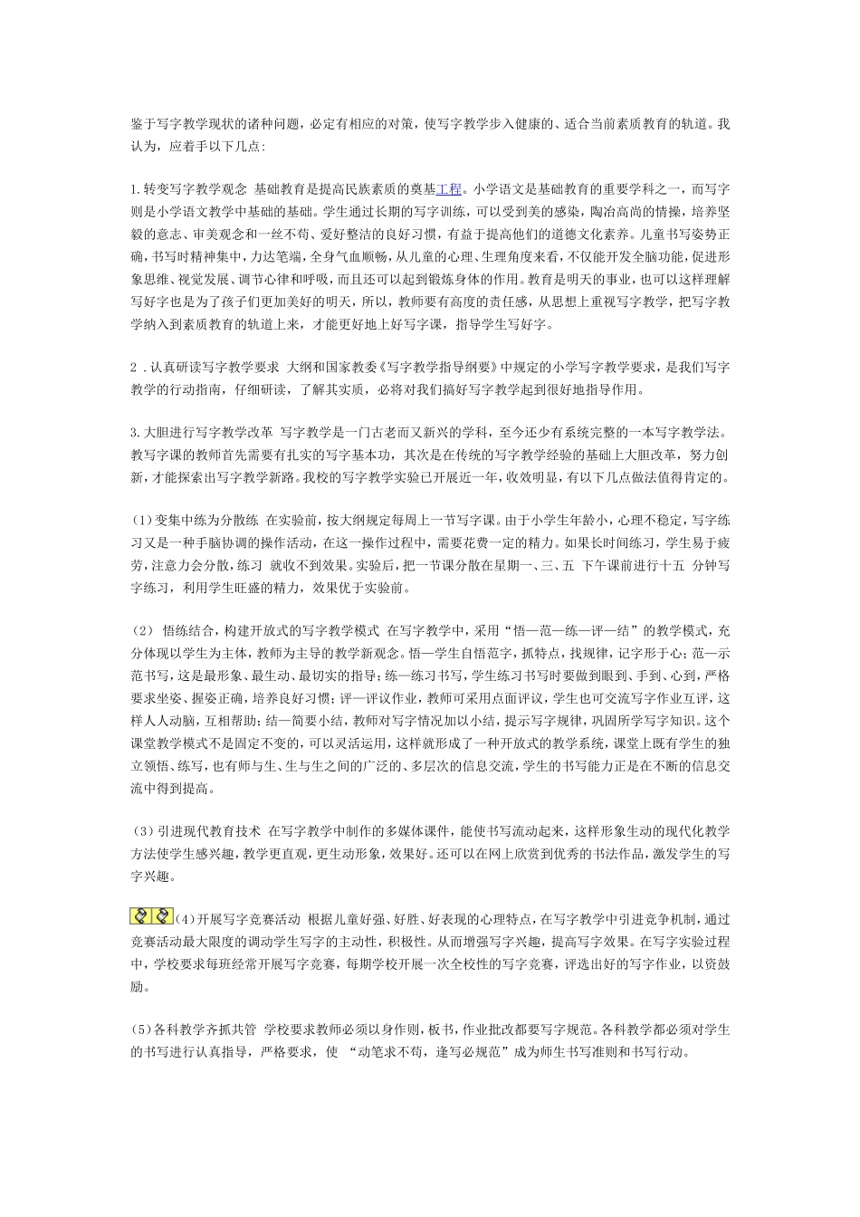 写字教学中存在的问题及对策-_第2页