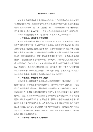 将情感融入日常教学