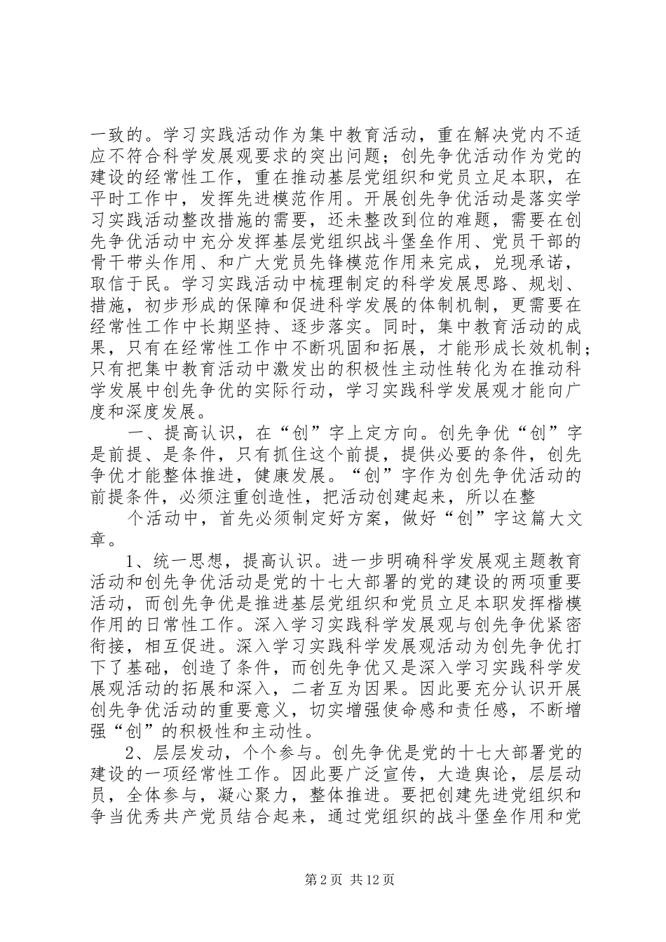 创先争优活动优秀心得体会7篇_第2页