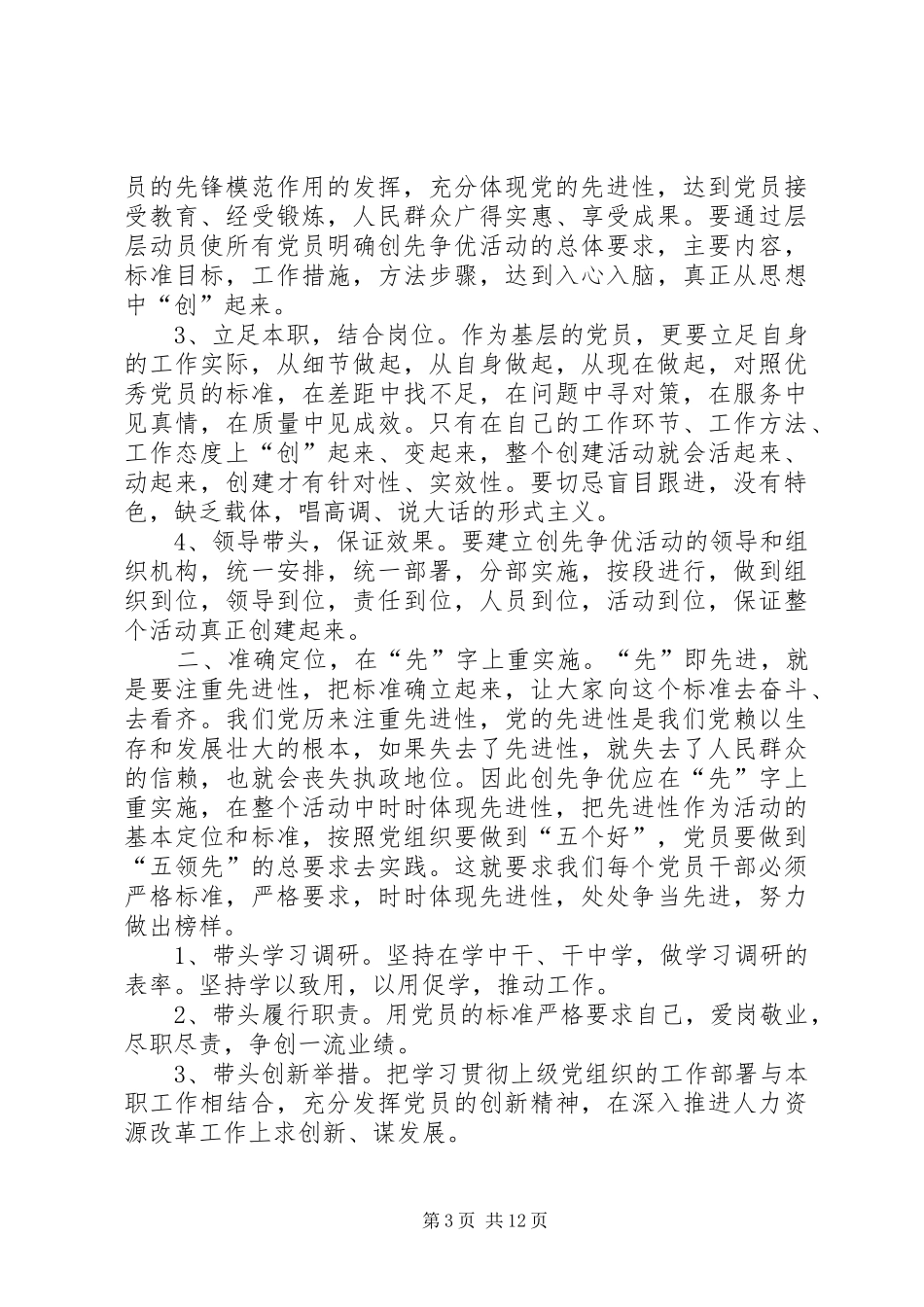 创先争优活动优秀心得体会7篇_第3页