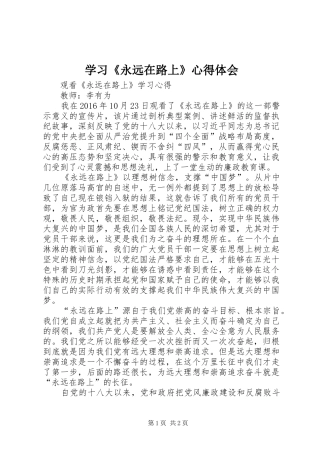 学习《永远在路上》心得体会