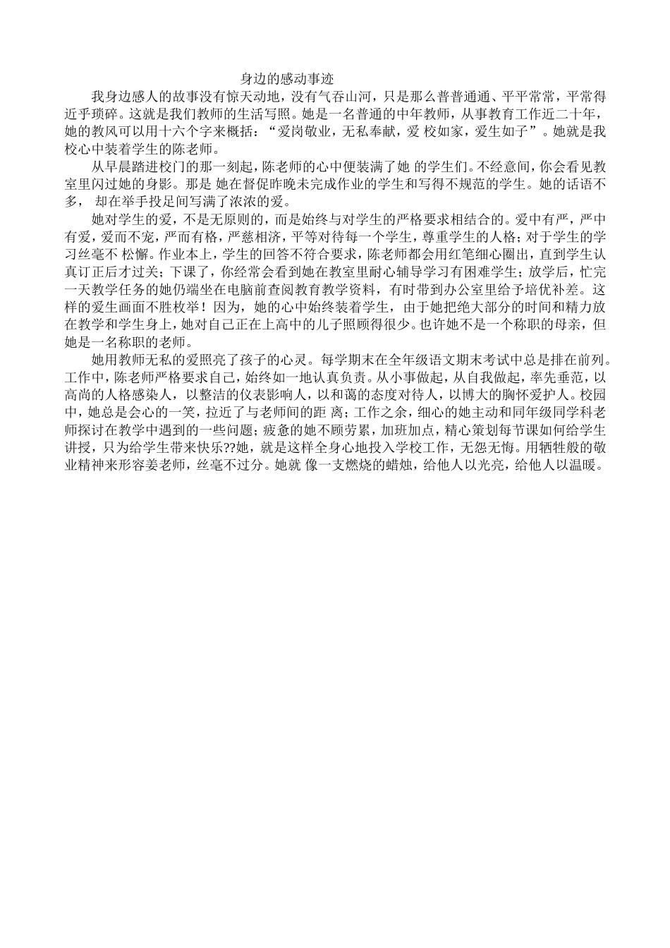 身边的感动事迹_第1页