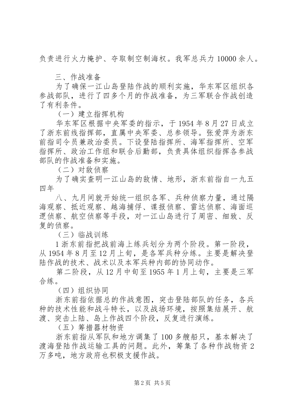 一江山岛纪念馆参观有感_第2页