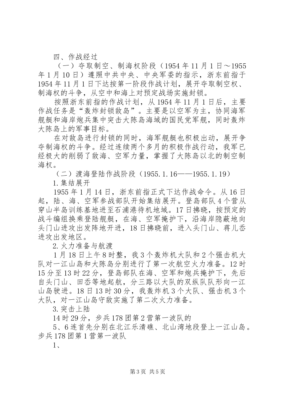 一江山岛纪念馆参观有感_第3页