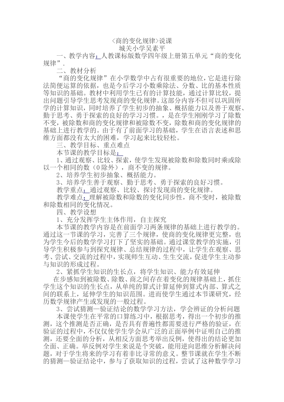 《商的变化规律》说课_第1页