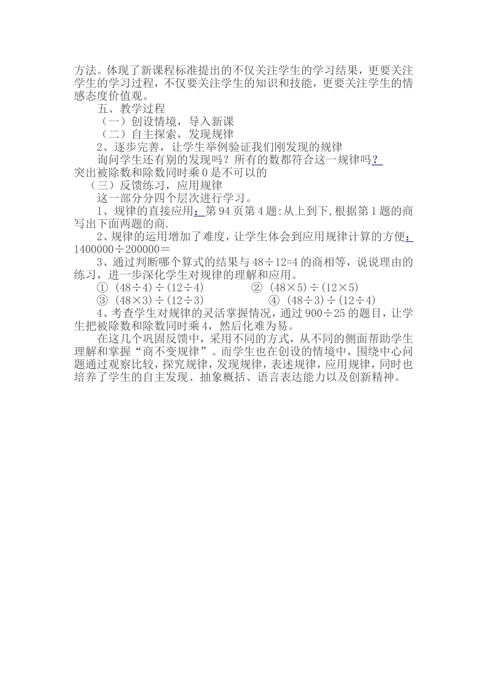 《商的变化规律》说课_第2页