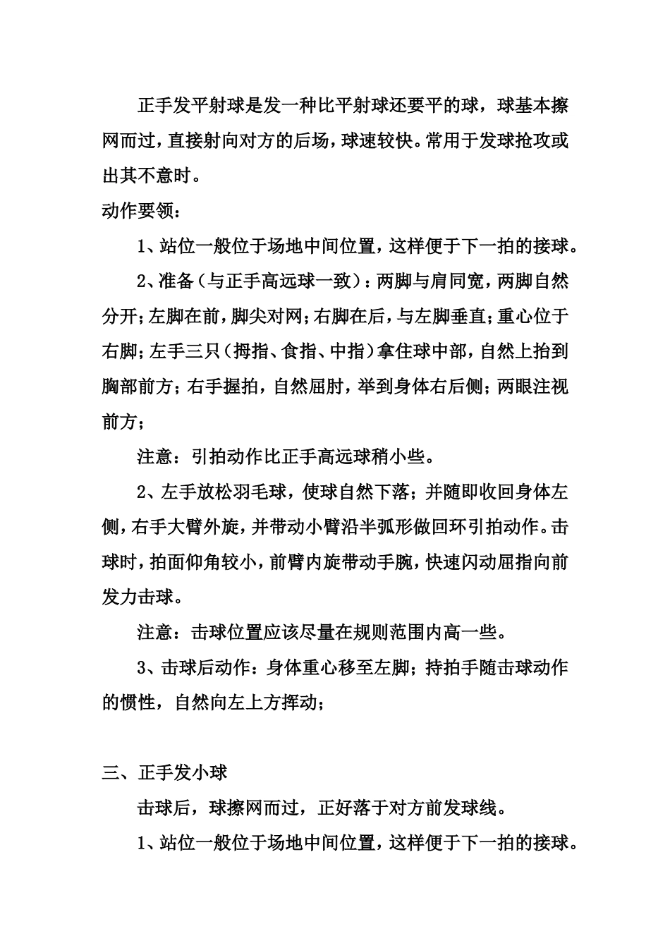 学好打羽毛球（五)_第2页