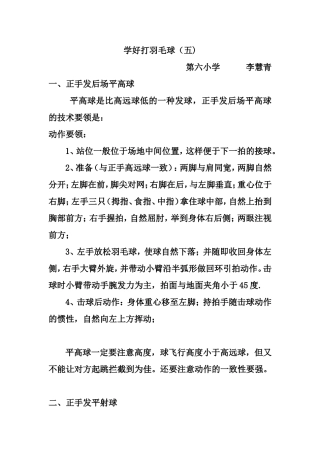 学好打羽毛球（五)